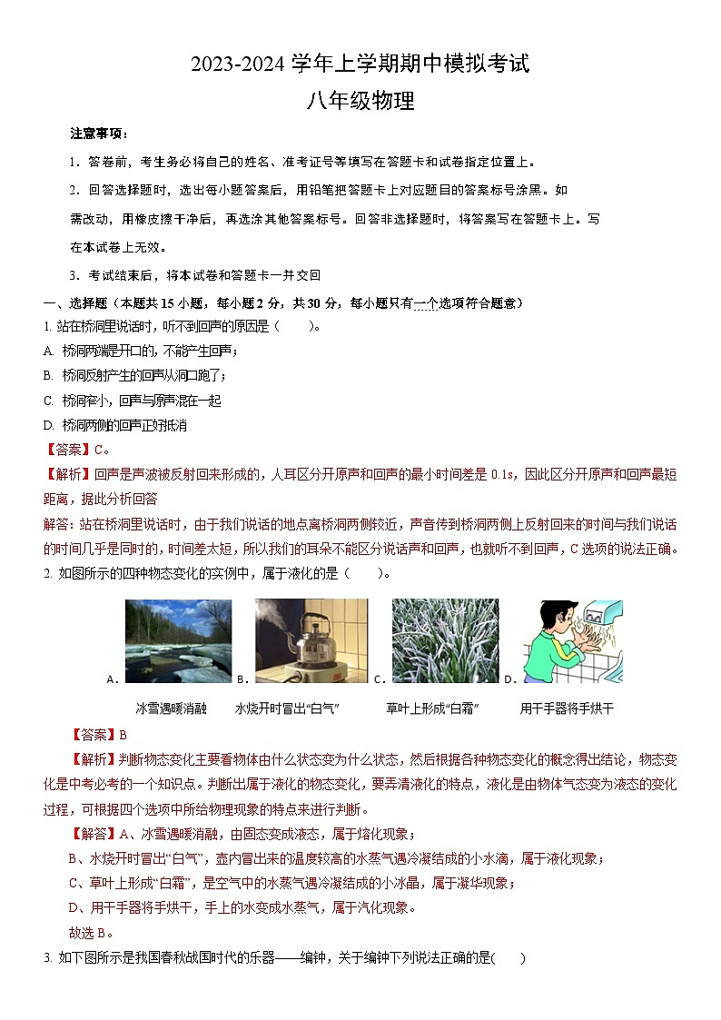 期中模拟卷(常州专用)(全解全析)第1页