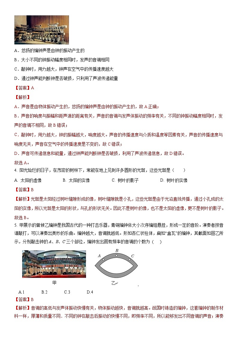 期中模拟卷(常州专用)(全解全析)第2页