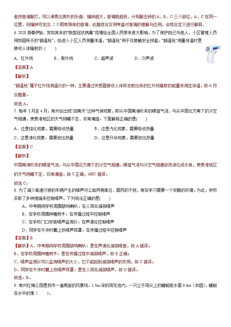 期中模拟卷(常州专用)(全解全析)第3页