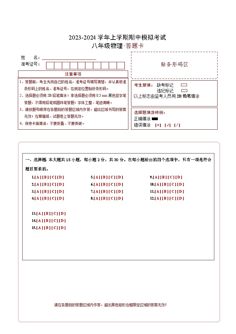 期中模拟卷(常州专用)(答题卡)第1页