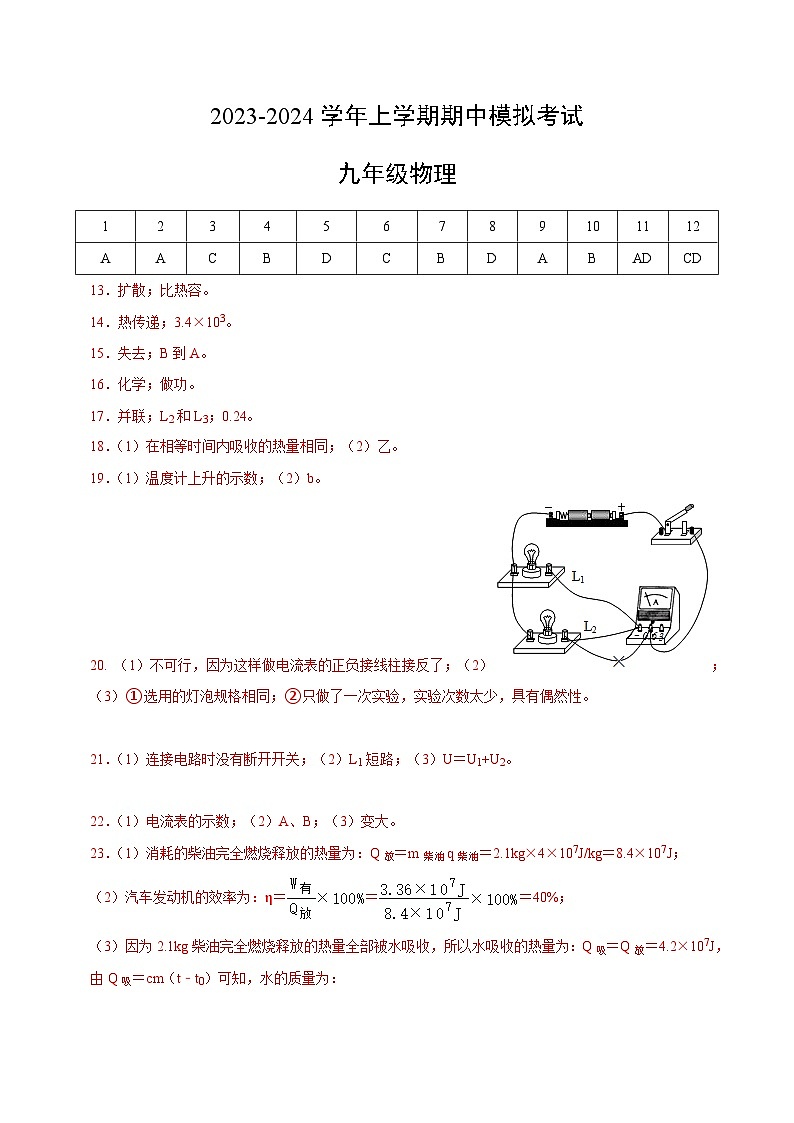 期中模拟卷01(参考答案)第1页