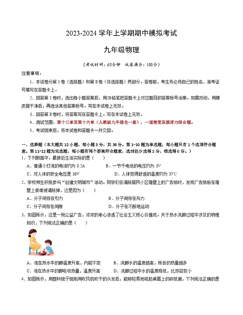 期中模拟卷01(考试版A4)(人教版)A4版第1页