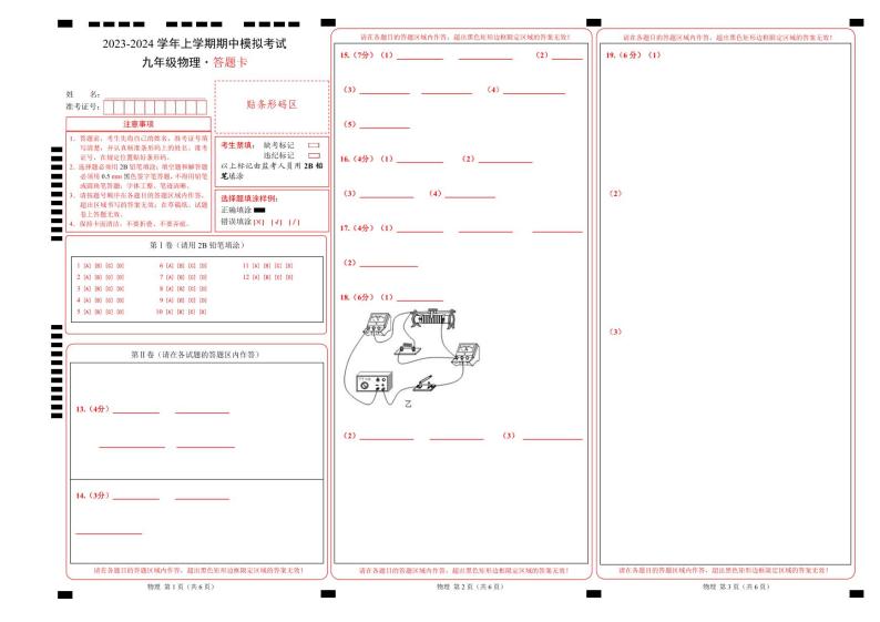 期中模拟卷（武汉）2023-2024学年九年级物理上学期期中模拟考试试题（含答案及答题卡）01