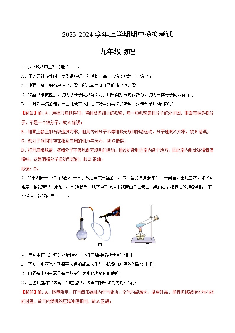 期中模拟卷（武汉）2023-2024学年九年级物理上学期期中模拟考试试题（含答案及答题卡）01