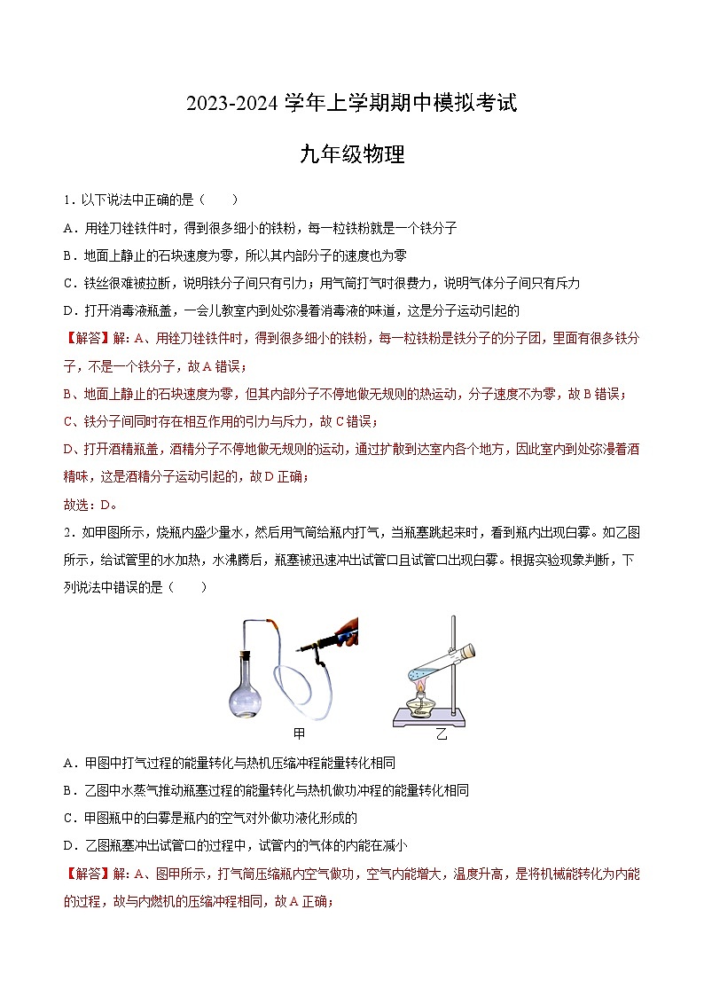 期中模拟卷(全解全析)第1页
