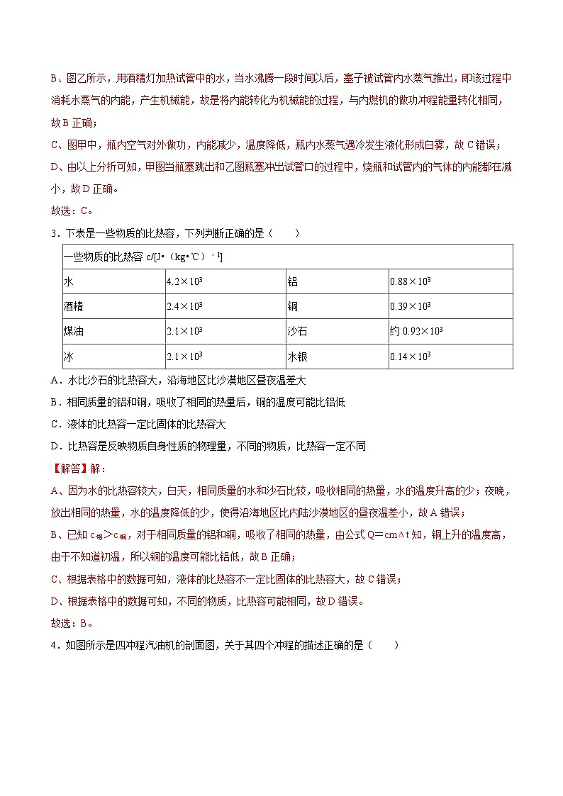 期中模拟卷(全解全析)第2页