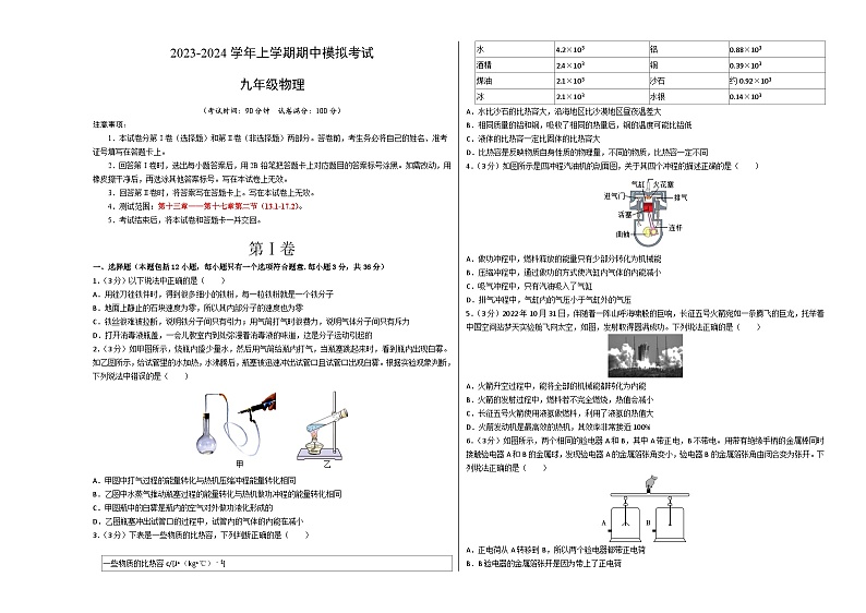 期中模拟卷(考试版A3)(人教版)A3版第1页