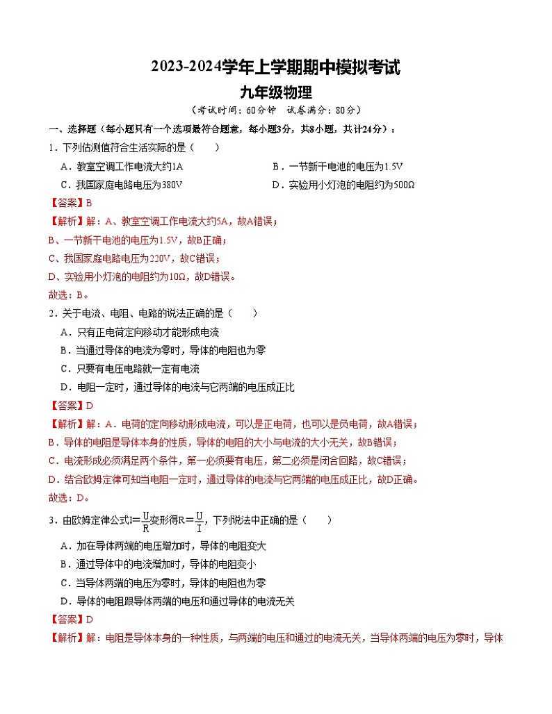 期中模拟卷01(全解全析)第1页