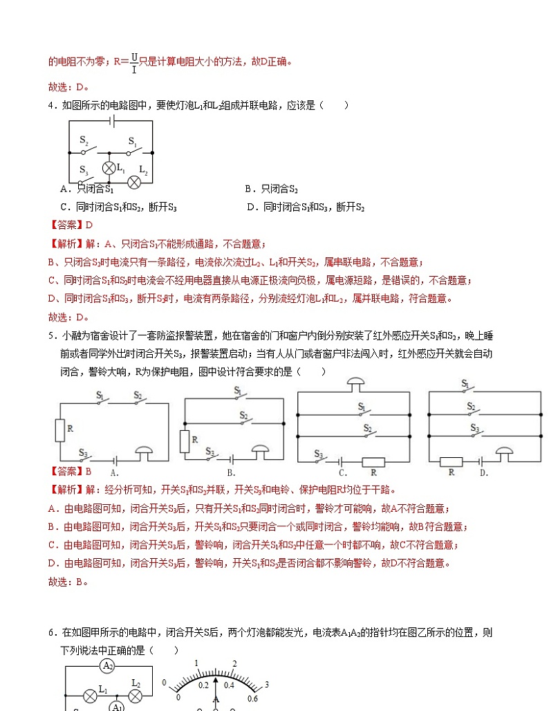 期中模拟卷01(全解全析)第2页