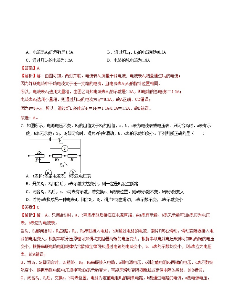 期中模拟卷01(全解全析)第3页
