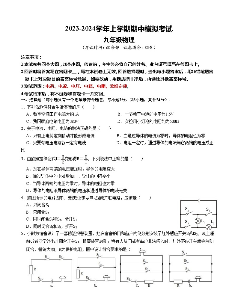 期中模拟卷01(考试版A4)第1页