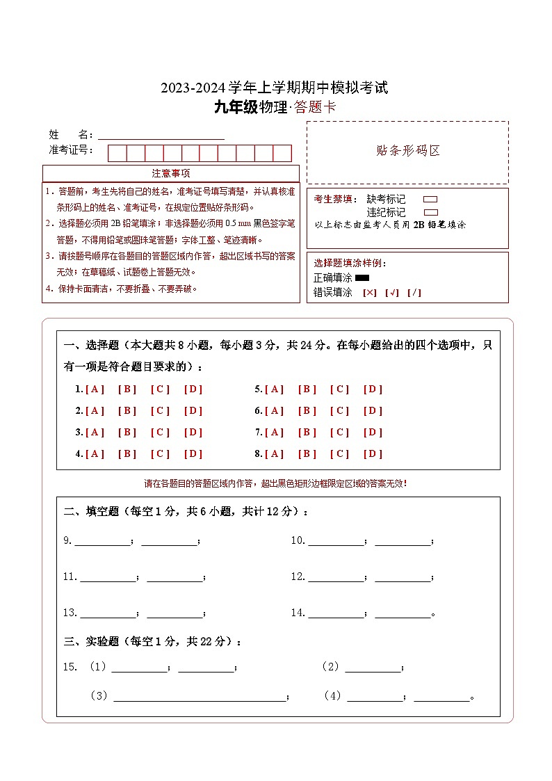 期中模拟卷01(答题卡)A4版第1页