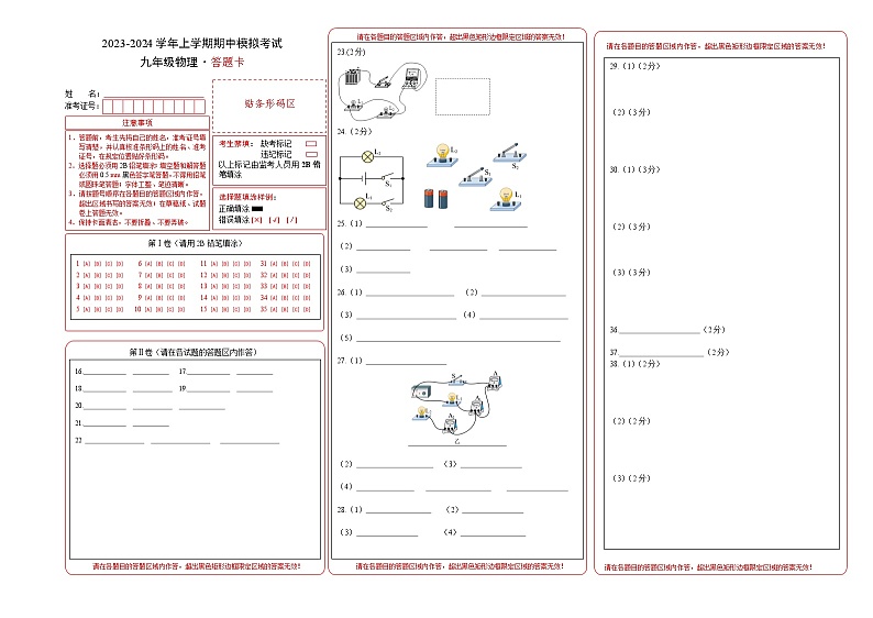 期中模拟卷02(九年级物理教科版)(A3答题卡)第1页