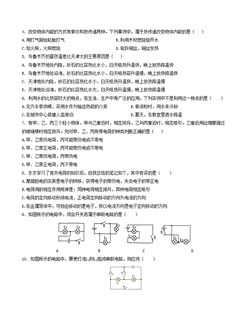 期中模拟卷02(九年级物理教科版)(A4考试版)第2页