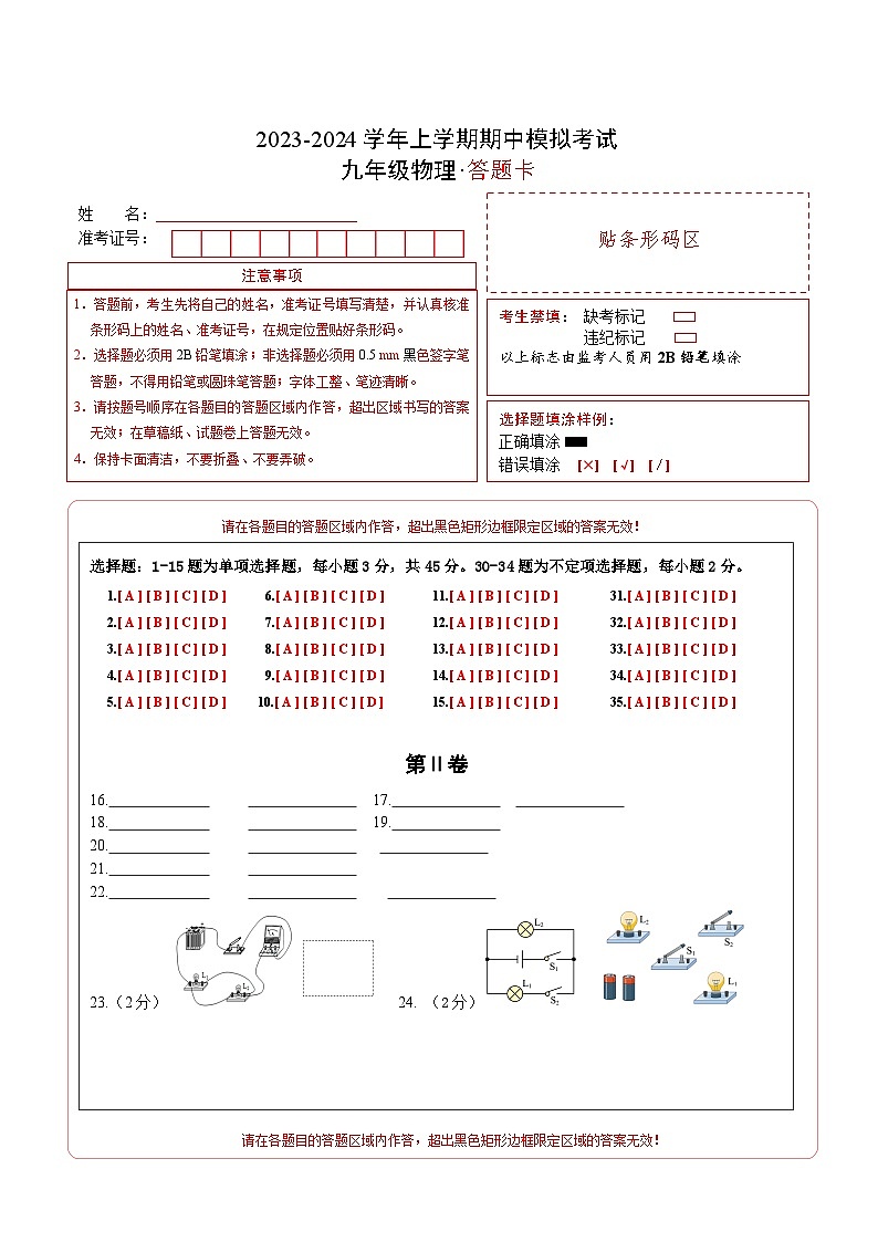 期中模拟卷02(九年级物理教科版)(A4答题卡)第1页