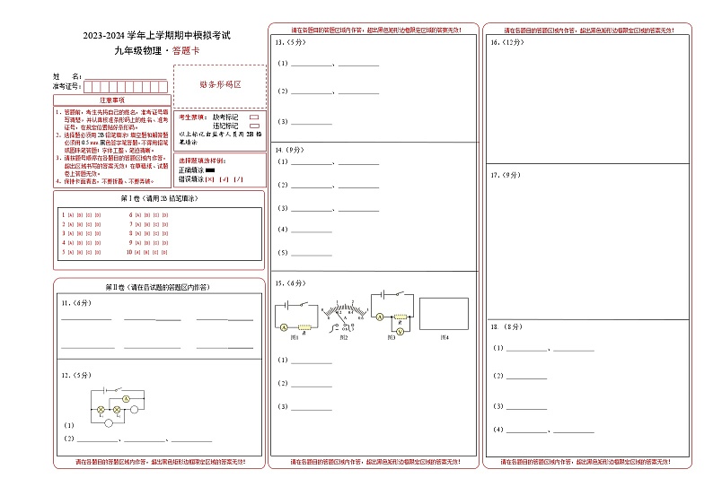 期中模拟卷01(广州)2023-2024学年九年级物理上学期期中模拟考试试题(含答案及答题卡)01