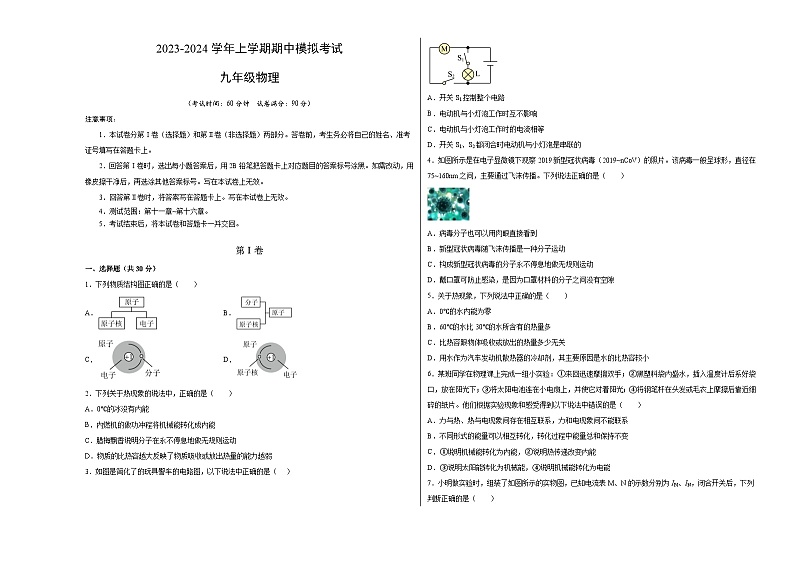 期中模拟卷01(广州)2023-2024学年九年级物理上学期期中模拟考试试题(含答案及答题卡)01
