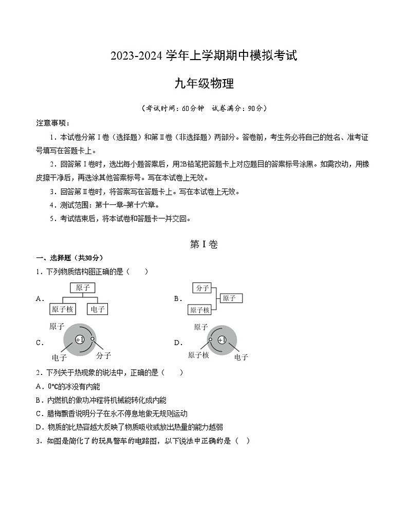 期中模拟卷01(广州)2023-2024学年九年级物理上学期期中模拟考试试题(含答案及答题卡)01