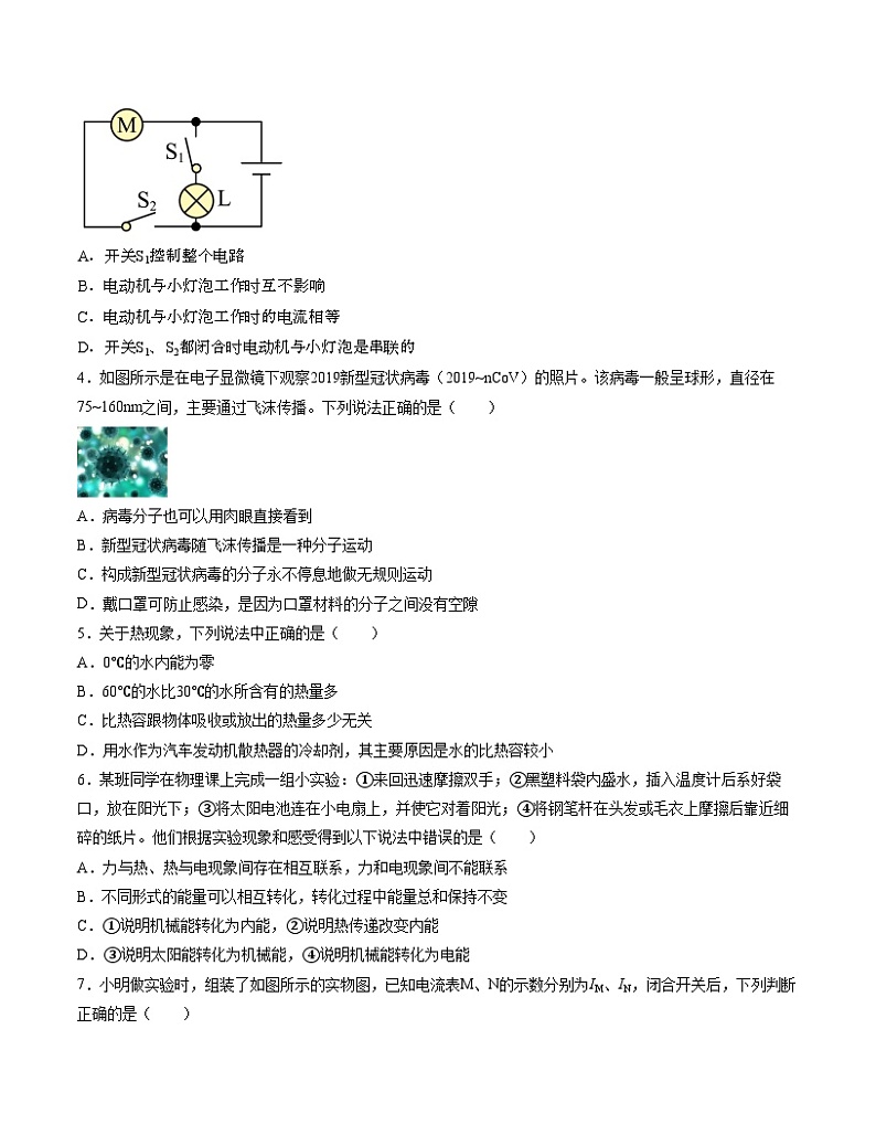 期中模拟卷01(广州)2023-2024学年九年级物理上学期期中模拟考试试题(含答案及答题卡)02