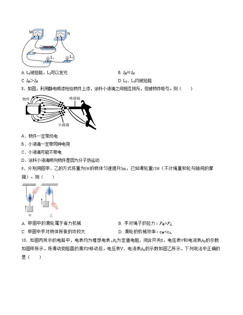期中模拟卷01(广州)2023-2024学年九年级物理上学期期中模拟考试试题(含答案及答题卡)03