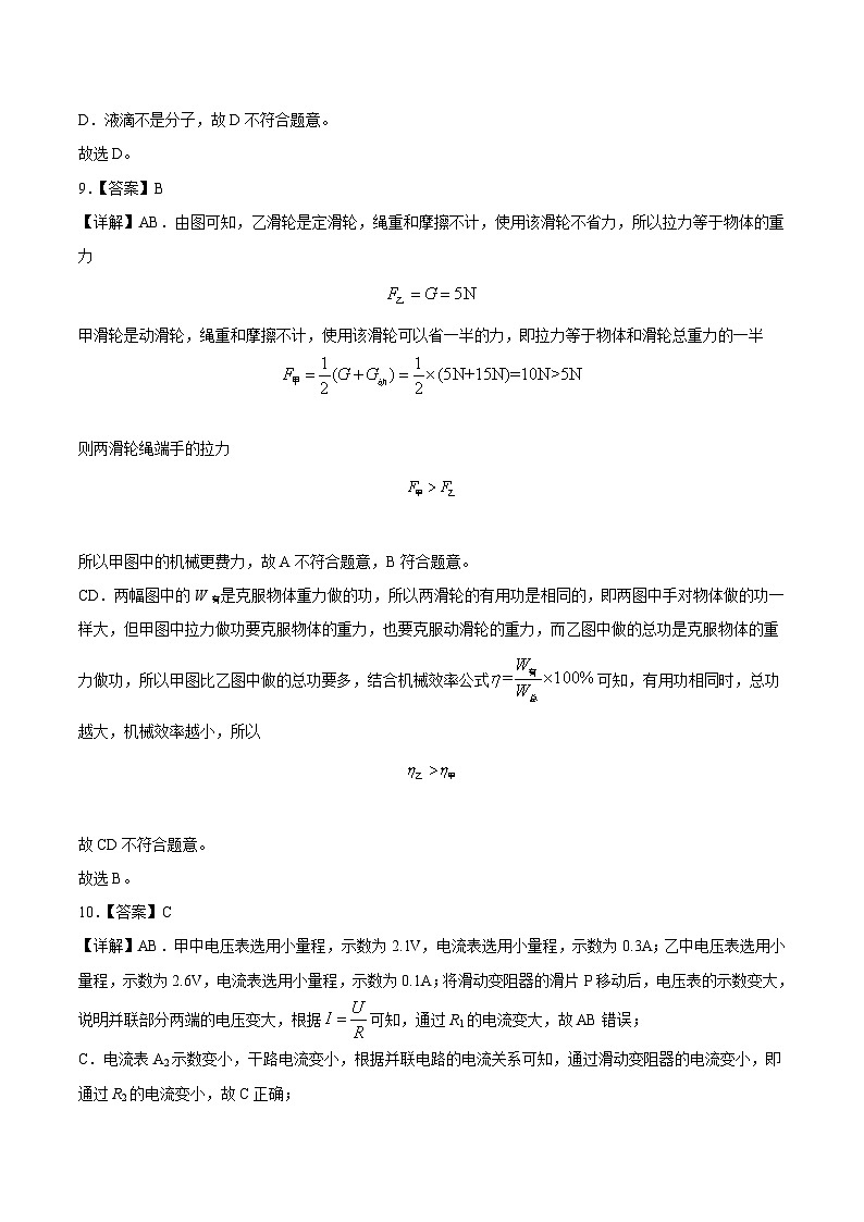 期中模拟卷01(广州)2023-2024学年九年级物理上学期期中模拟考试试题(含答案及答题卡)03