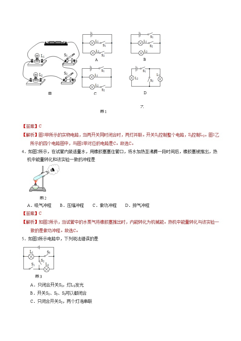 期中模拟卷（北京，人教版）2023-2024学年九年级物理上学期期中模拟考试试题（含答案及答题卡）02