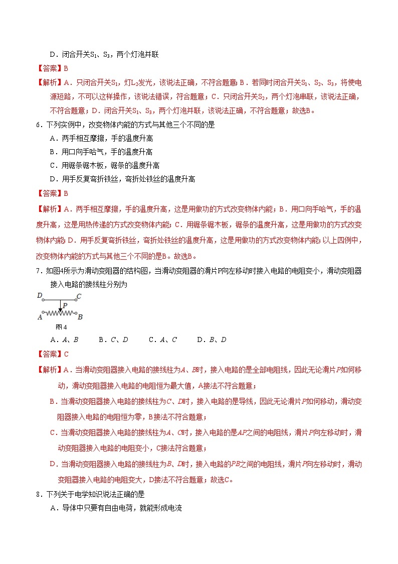 期中模拟卷（北京，人教版）2023-2024学年九年级物理上学期期中模拟考试试题（含答案及答题卡）03