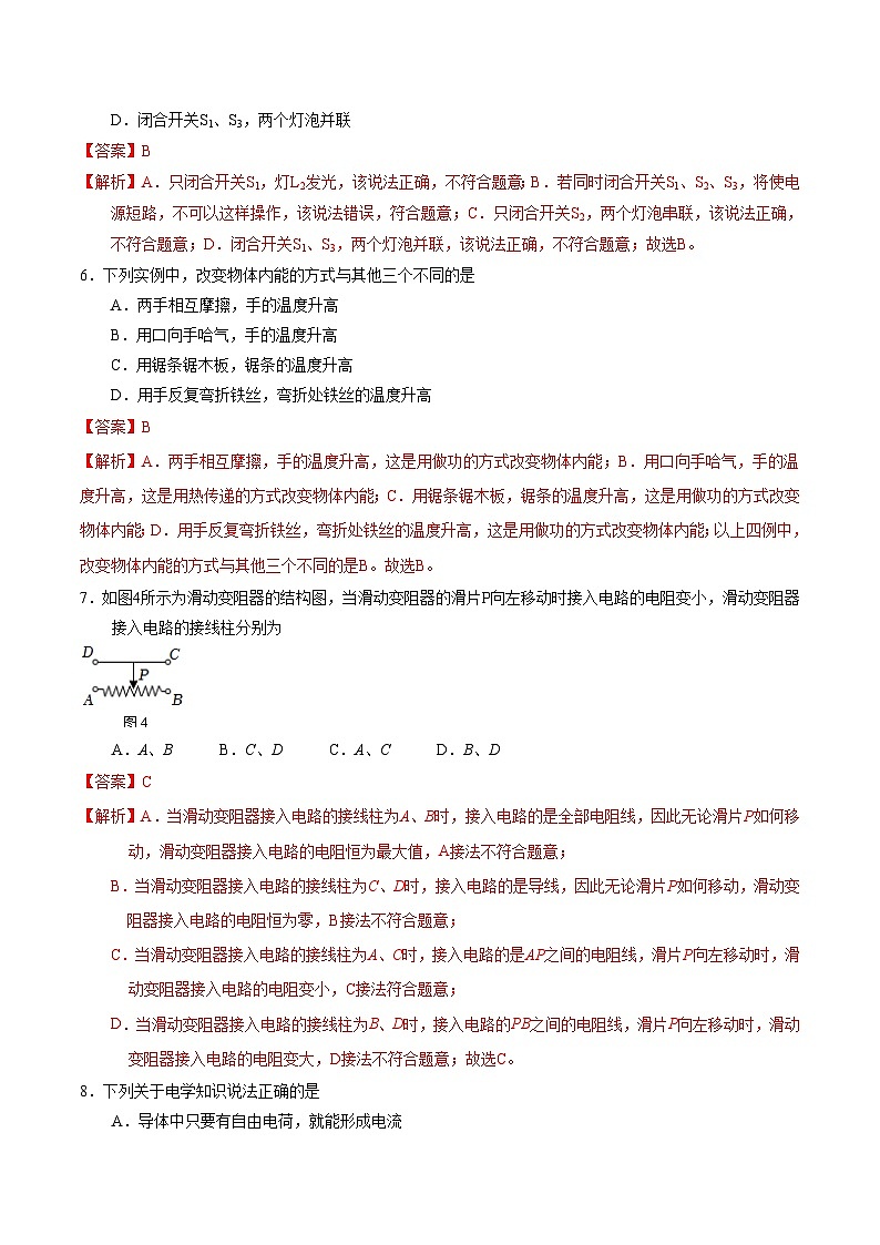 期中模拟卷(北京专用,人教版)(全解全析)第3页