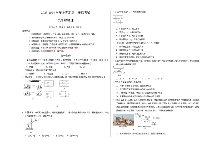 期中模拟卷（北京，人教版）2023-2024学年九年级物理上学期期中模拟考试试题（含答案及答题卡）01