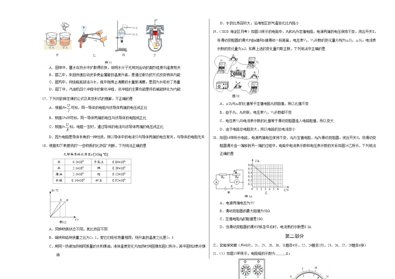 期中模拟卷（北京，人教版）2023-2024学年九年级物理上学期期中模拟考试试题（含答案及答题卡）03
