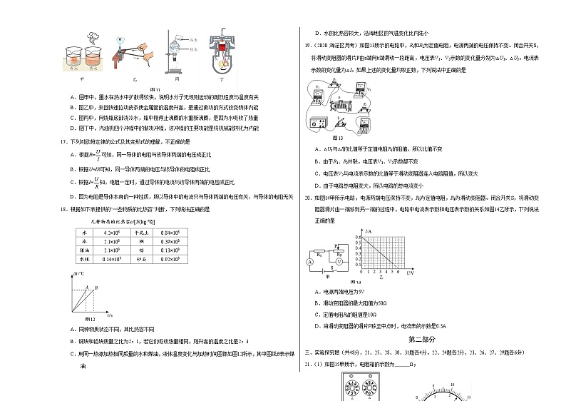 期中模拟卷(北京专用,人教版)(考试版A3)第3页