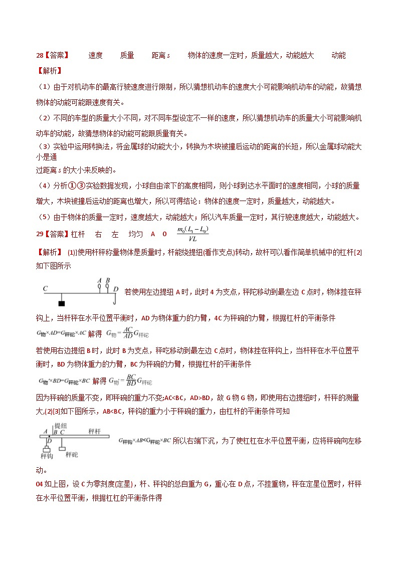 期中模拟卷(常州)2023-2024学年九年级物理上学期期中模拟考试试题(含答案及答题卡)02