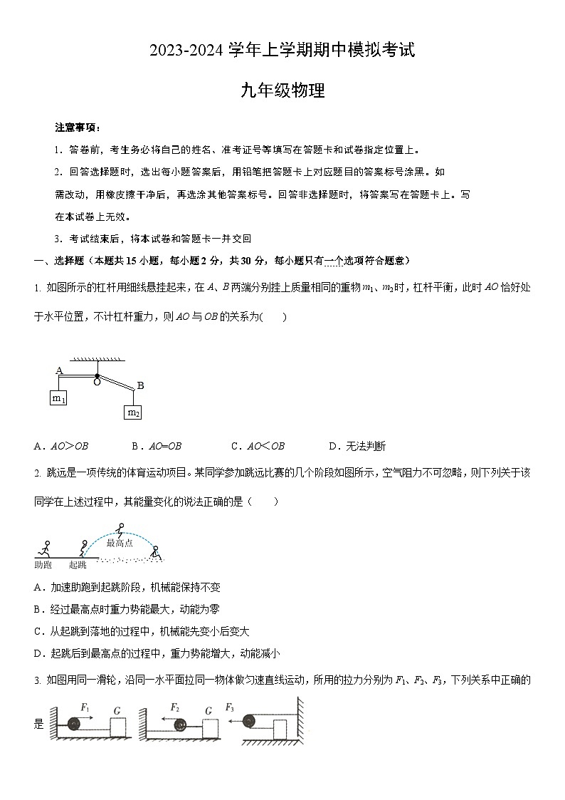 期中模拟卷(常州)2023-2024学年九年级物理上学期期中模拟考试试题(含答案及答题卡)01