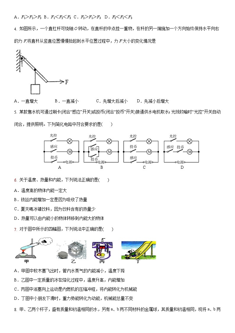 期中模拟卷(常州)2023-2024学年九年级物理上学期期中模拟考试试题(含答案及答题卡)02