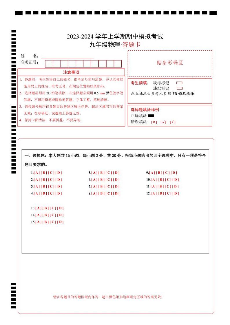 期中模拟卷(常州)2023-2024学年九年级物理上学期期中模拟考试试题(含答案及答题卡)01