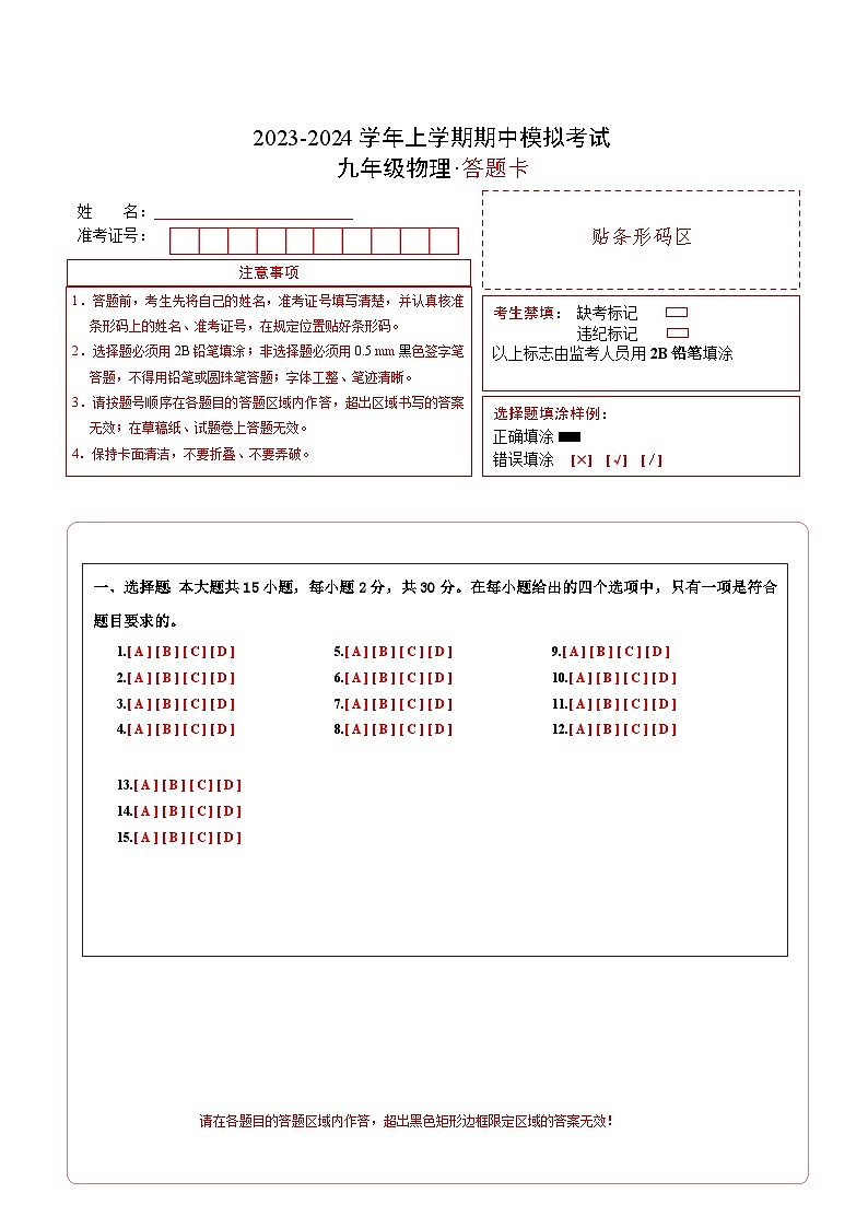 期中模拟卷(常州)2023-2024学年九年级物理上学期期中模拟考试试题(含答案及答题卡)01