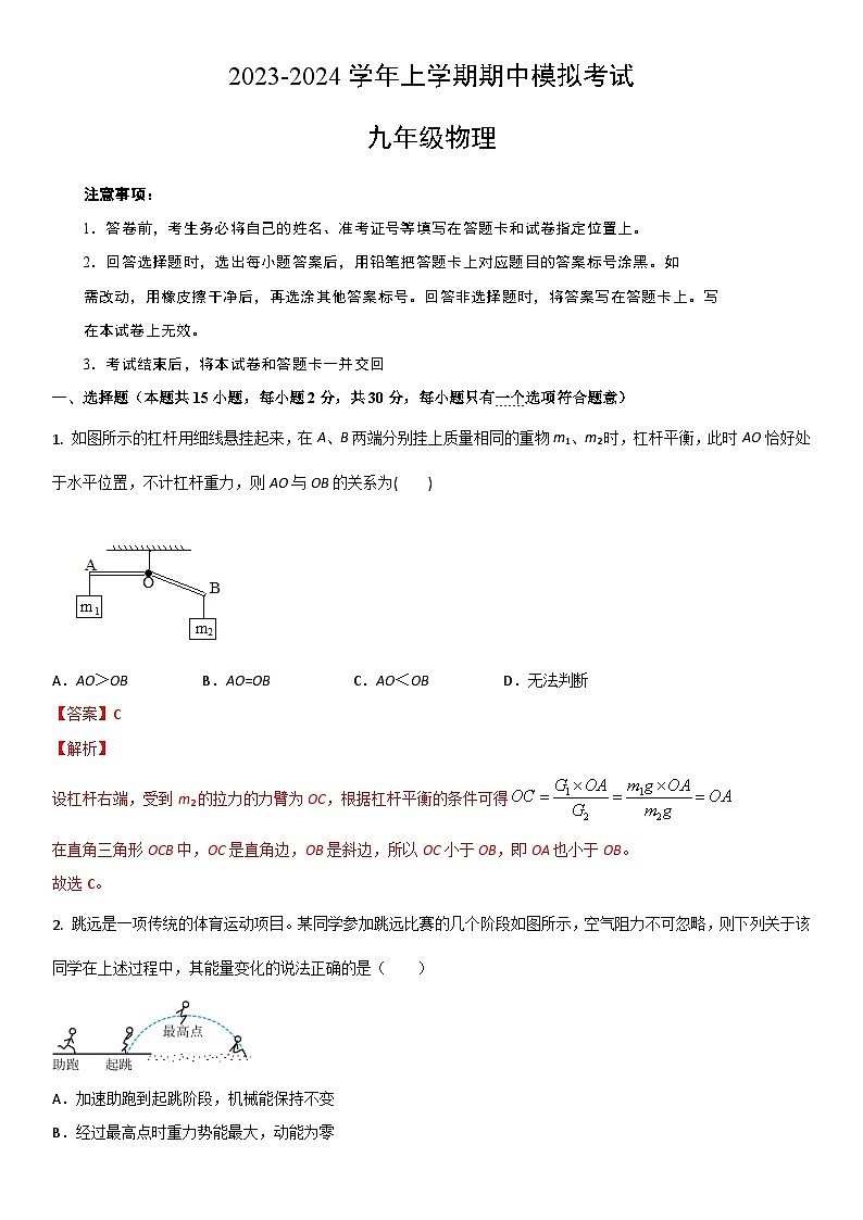 期中模拟卷(常州)2023-2024学年九年级物理上学期期中模拟考试试题(含答案及答题卡)01