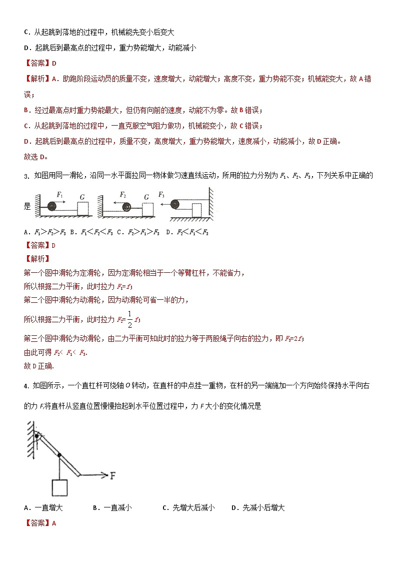 期中模拟卷(常州)2023-2024学年九年级物理上学期期中模拟考试试题(含答案及答题卡)02