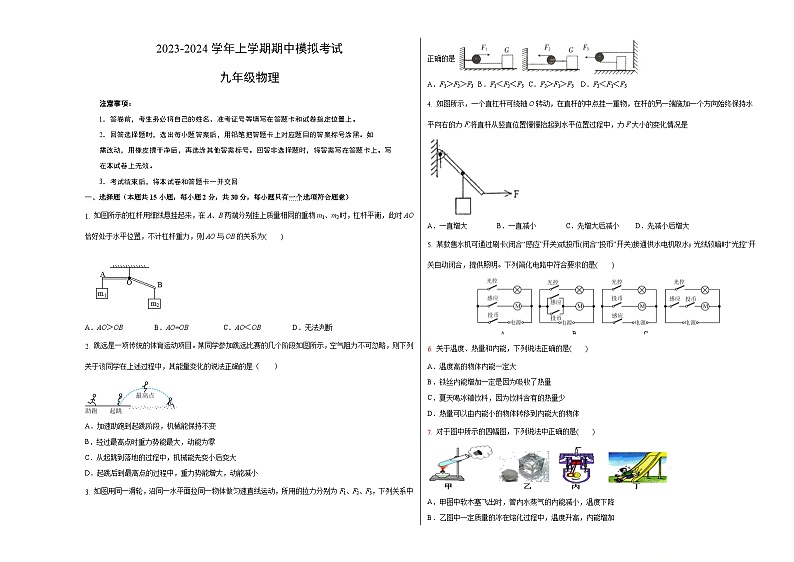 期中模拟卷(常州)2023-2024学年九年级物理上学期期中模拟考试试题(含答案及答题卡)01