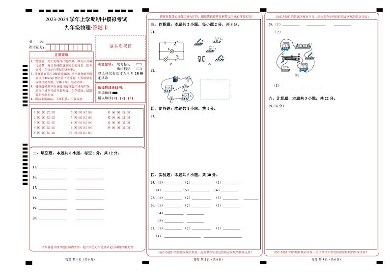期中模拟卷(福建)2023-2024学年九年级物理上学期期中模拟考试试题(含答案及答题卡)01