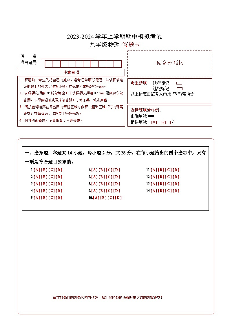 期中模拟卷(福建)2023-2024学年九年级物理上学期期中模拟考试试题(含答案及答题卡)01