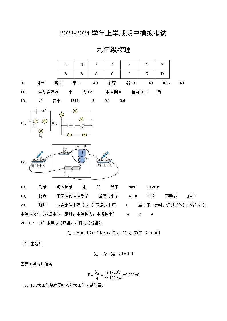 期中模拟卷01(参考答案)第1页