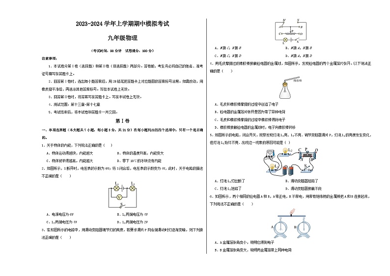 期中模拟卷01(考试版A3)(人教版)A3版第1页