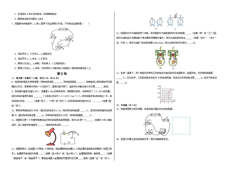 期中模拟卷01(考试版A3)(人教版)A3版第2页