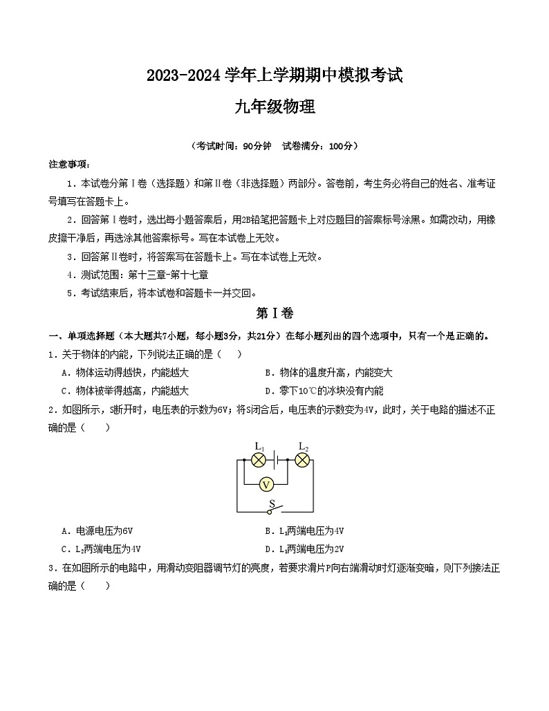 期中模拟卷01(考试版A4)(人教版)A4版第1页