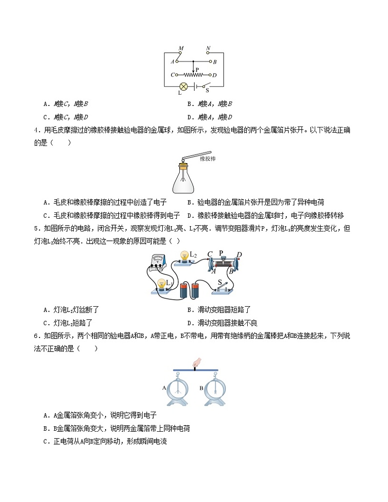 期中模拟卷01(考试版A4)(人教版)A4版第2页