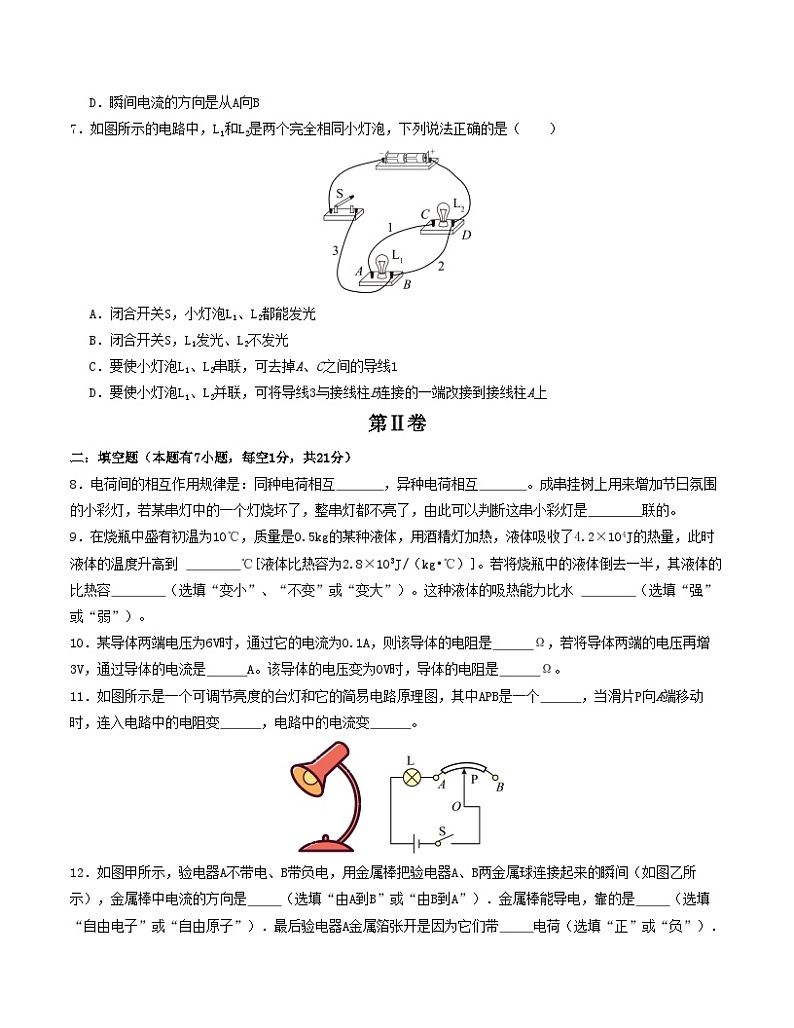 期中模拟卷01(考试版A4)(人教版)A4版第3页