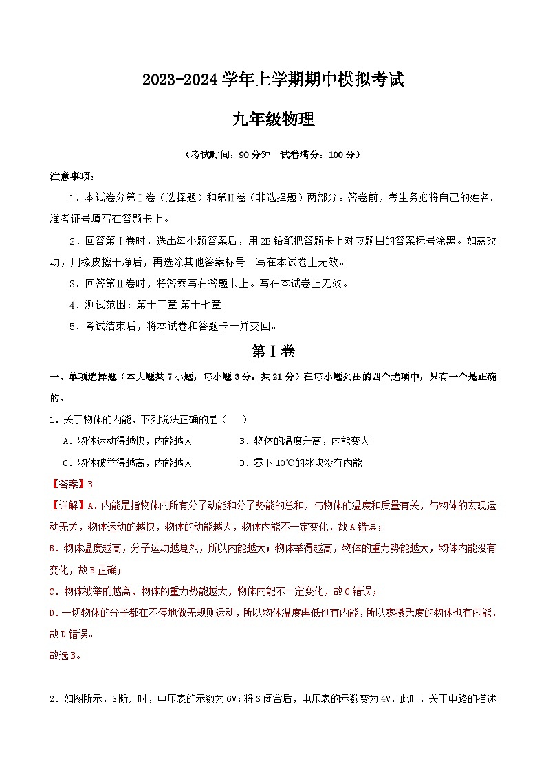 期中模拟卷01(全解全析)第1页