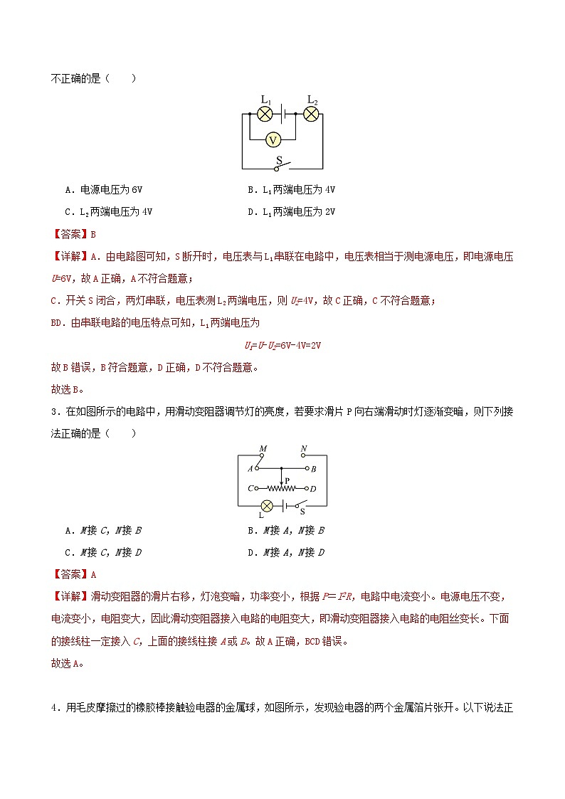 期中模拟卷01(全解全析)第2页