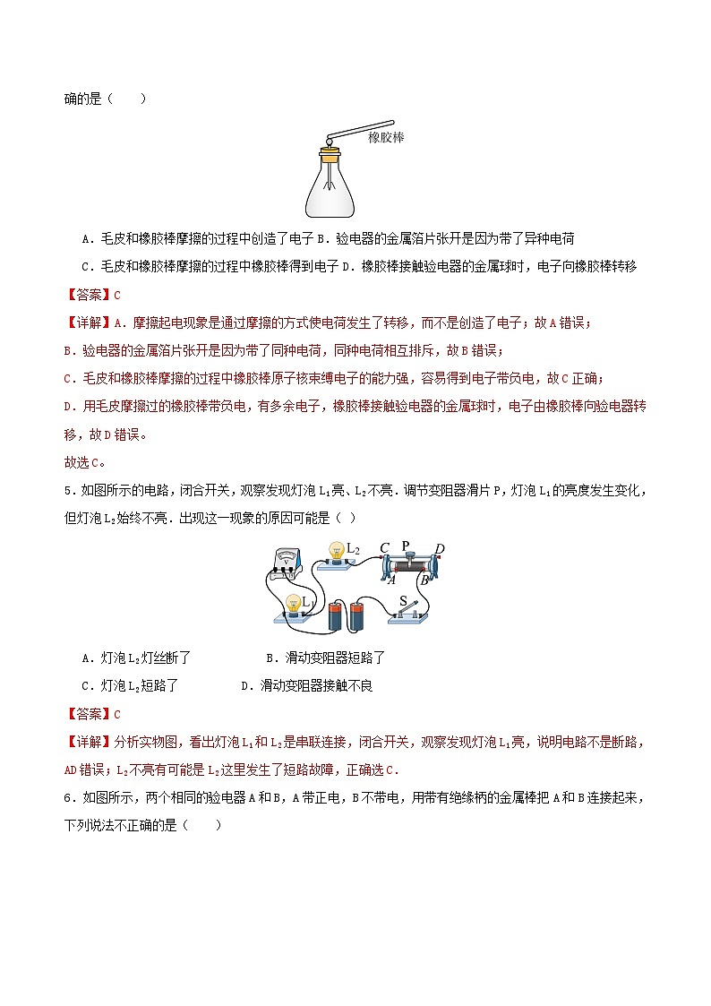 期中模拟卷01(全解全析)第3页